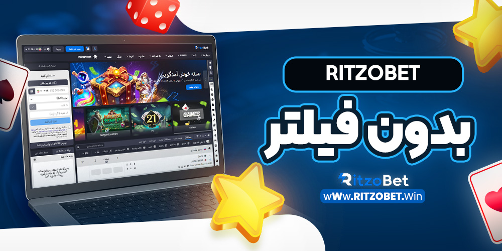ritzobet بدون فیلتر