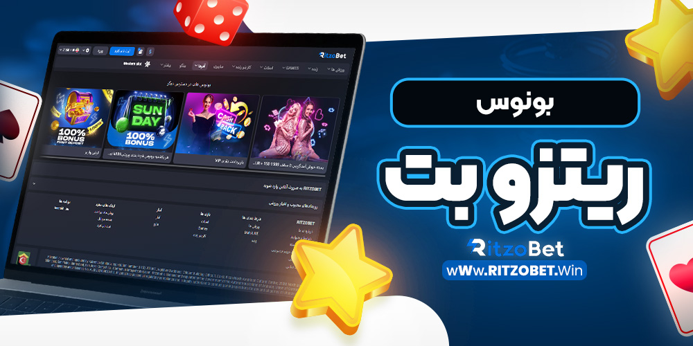 بونوس ریتزو بت