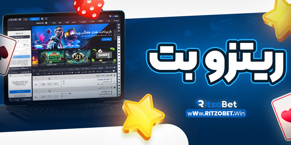 ریتزو بت
