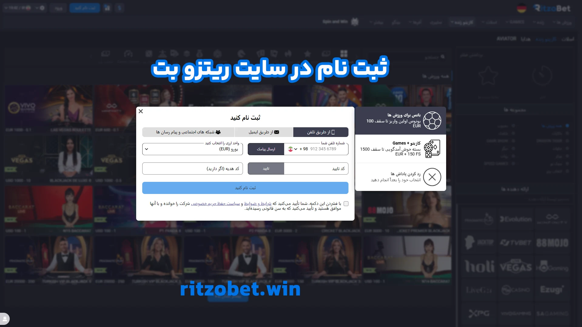 ثبت نام در سایت ریتزو بت