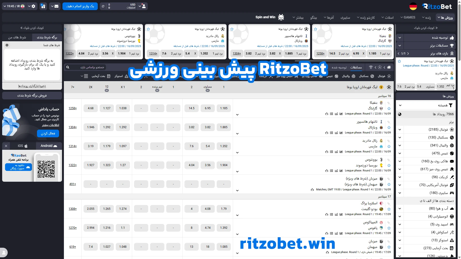 پیش بینی ورزشی RitzoBet